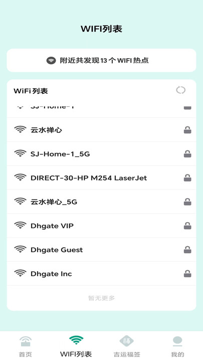 吉星WiFi(3)