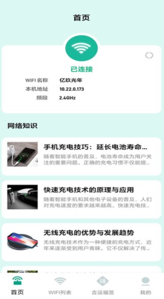 吉星WiFi(4)