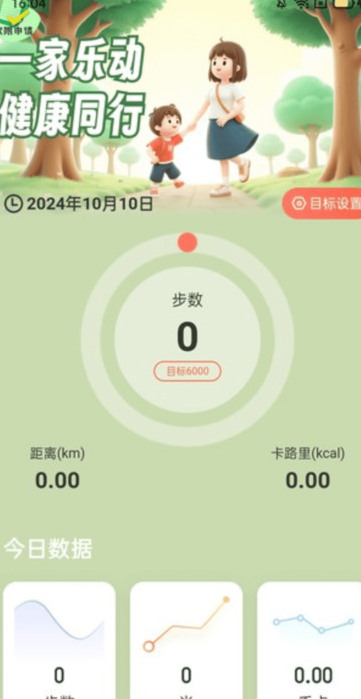 一家健走(2)