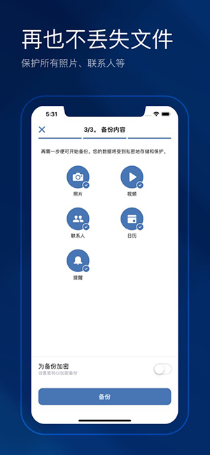 Acronis Mobile(1)