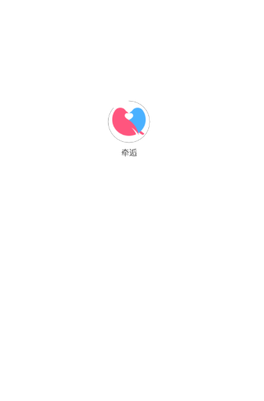 牵逅(2)