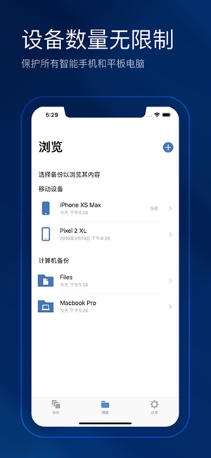 Acronis Mobile(2)