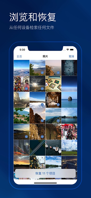 Acronis Mobile(3)