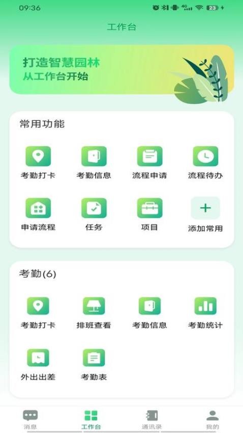 绿晟智慧园林(1)