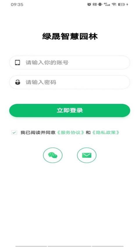 绿晟智慧园林(2)