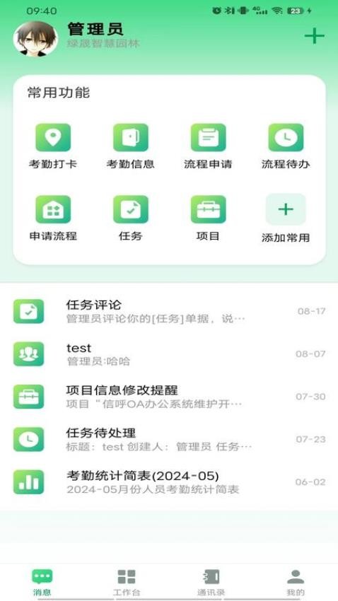 绿晟智慧园林(3)