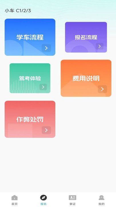 免费驾证考试宝典(2)