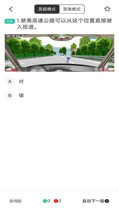 免费驾证考试宝典(3)
