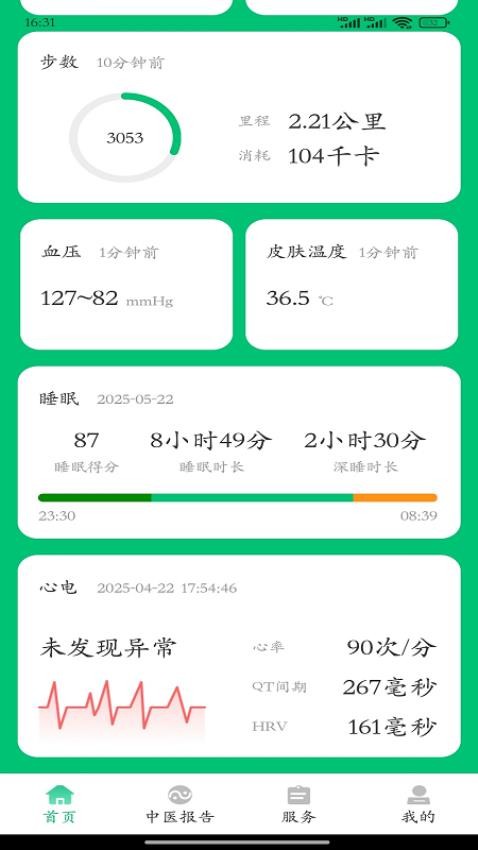 大救星健康版(3)
