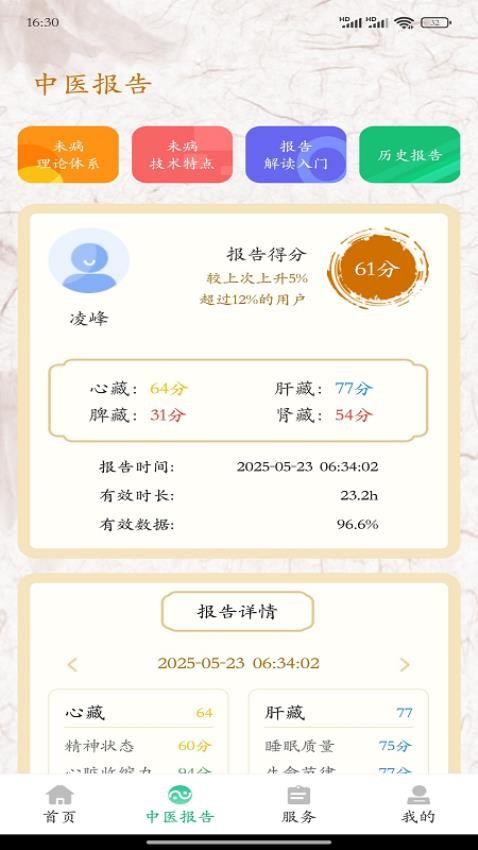 大救星健康版(5)