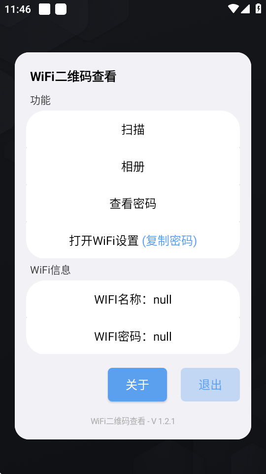 WIFI二维码查看(2)