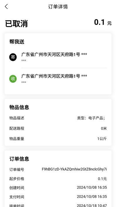 晓力跑腿骑手端(1)