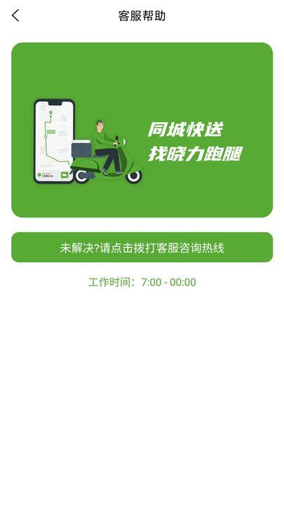 晓力跑腿骑手端(2)