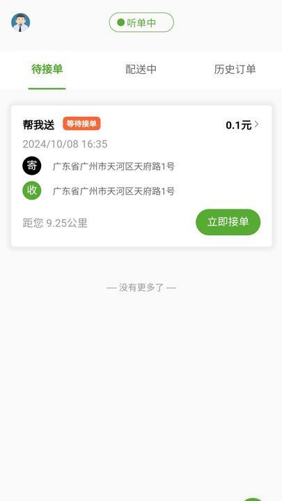 晓力跑腿骑手端(3)