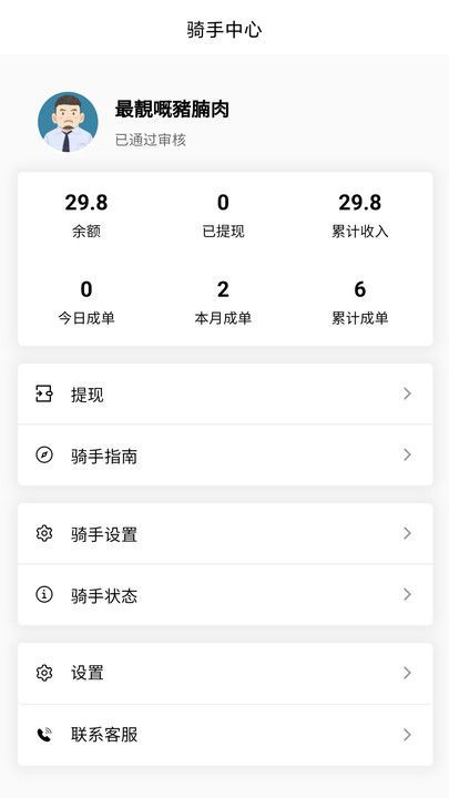 晓力跑腿骑手端(4)