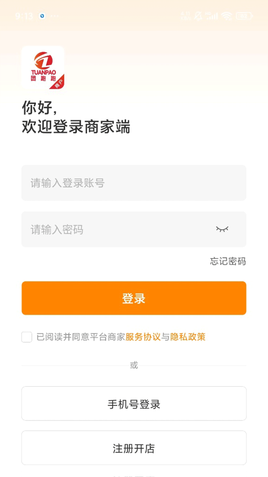 团跑跑商户(1)