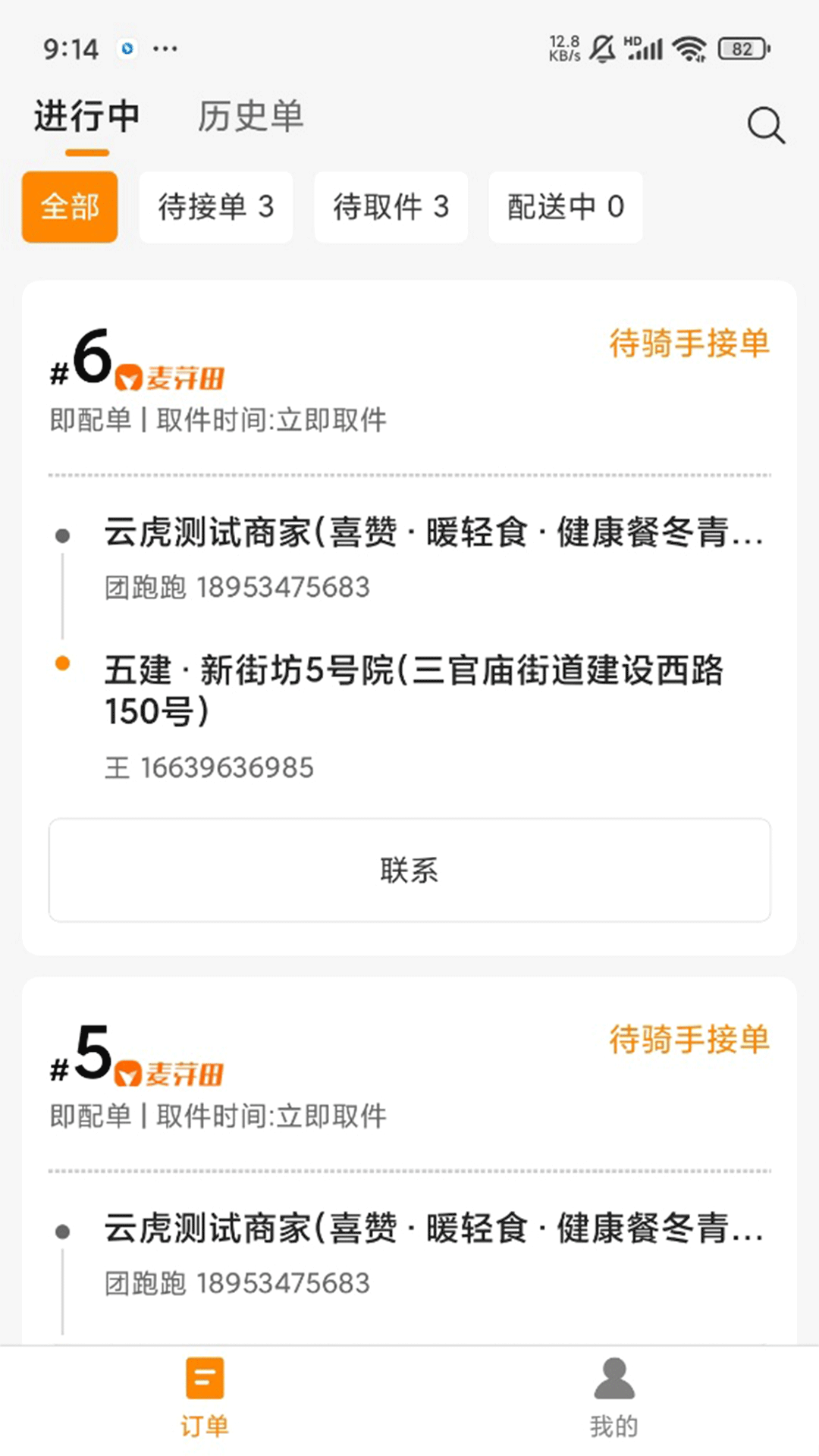 团跑跑商户(2)