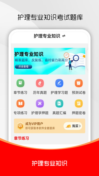 护理专业知识刷题库(1)