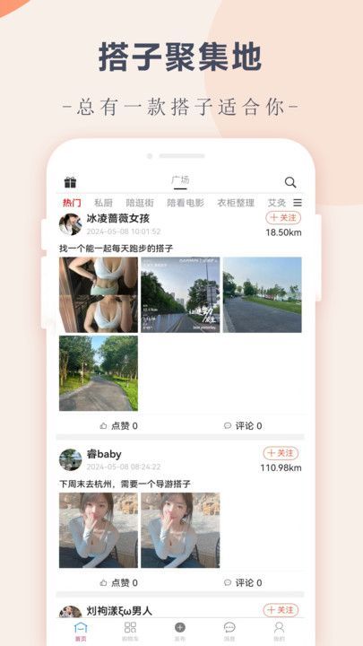 搭伴趣(2)