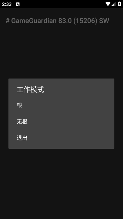GG游戏解锁器(2)