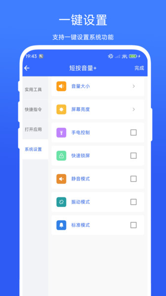 万能音量键(4)
