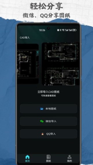 CAD手机免费看图纸(2)