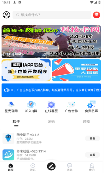 星光社区(3)