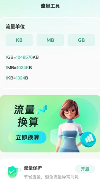 轻松省流量(2)