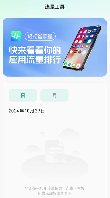 轻松省流量(4)