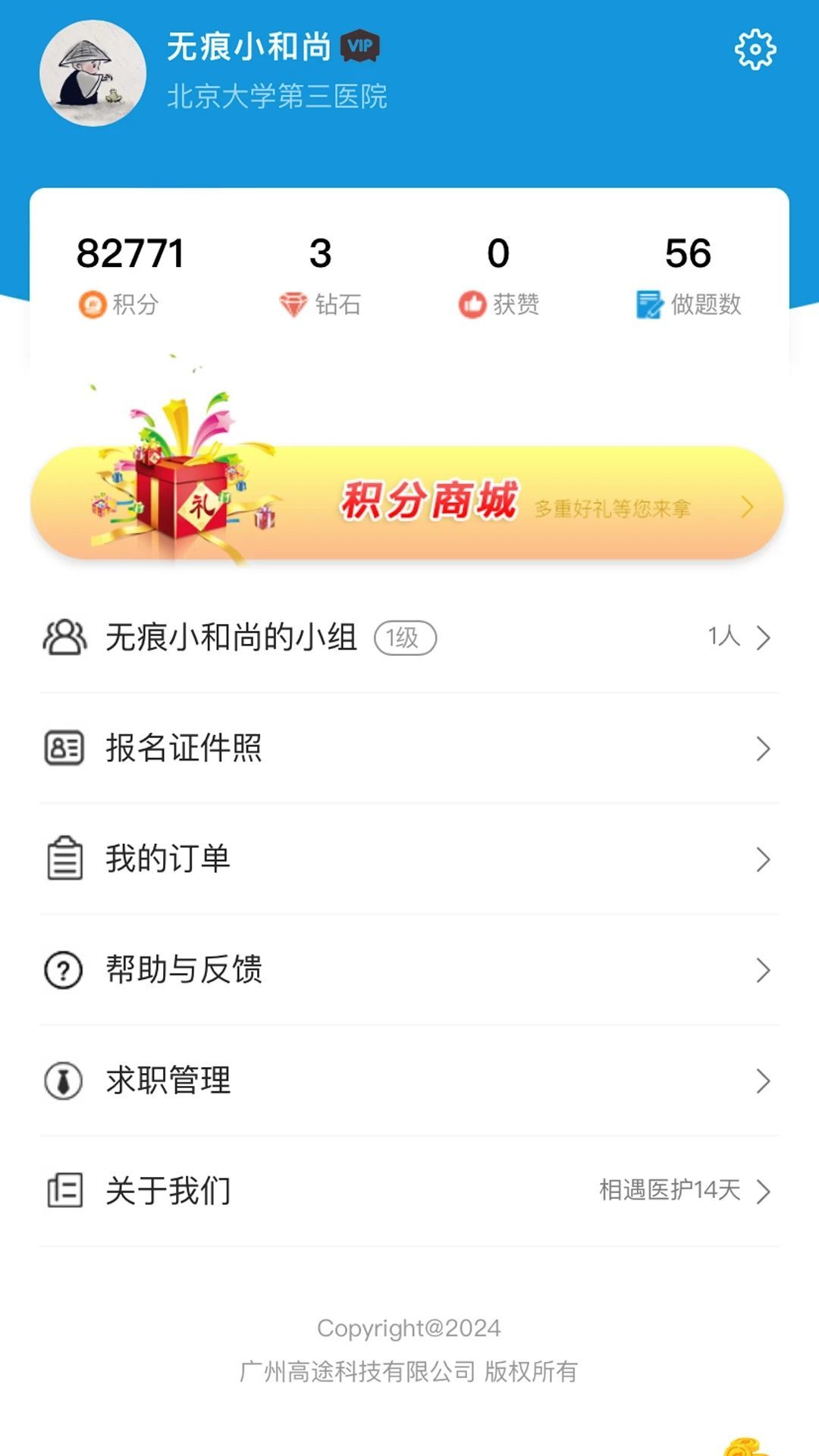 高途医考(2)