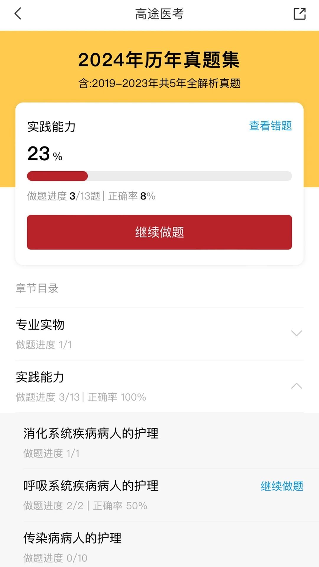 高途医考(3)