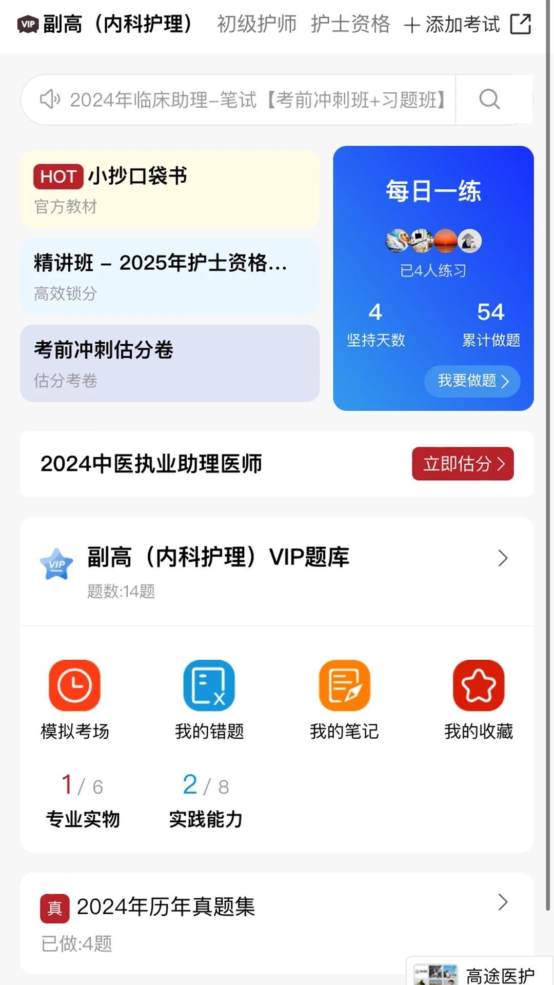 高途医考(4)