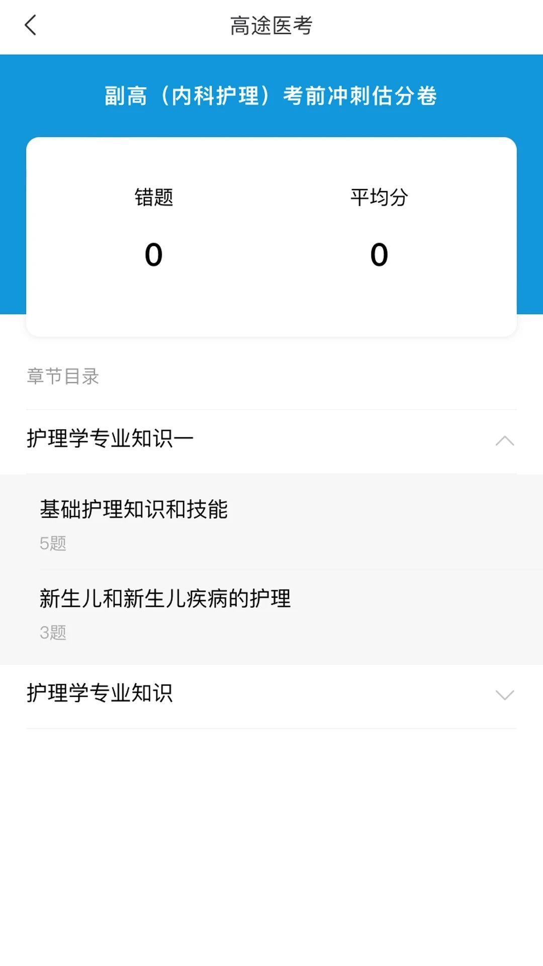高途医考(5)