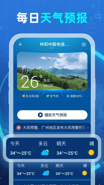 5G智能天气(1)