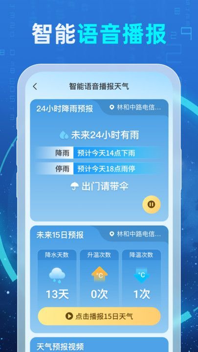 5G智能天气(2)