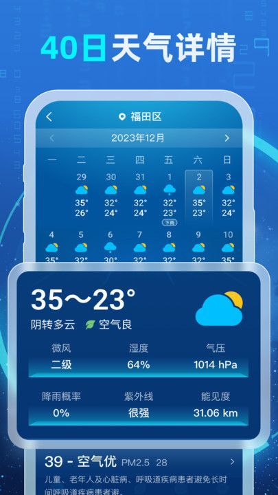 5G智能天气(4)