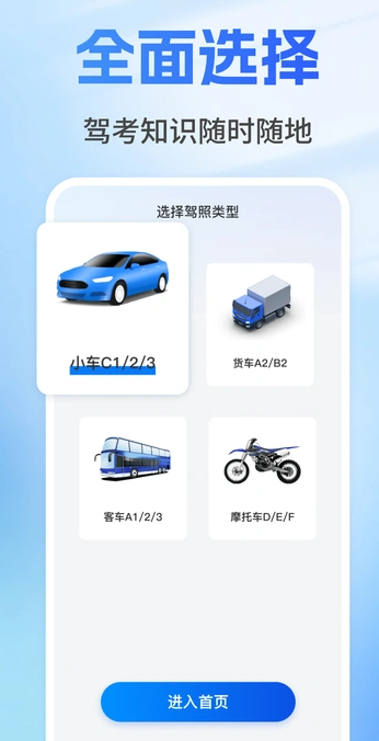 驾考易宝典(1)