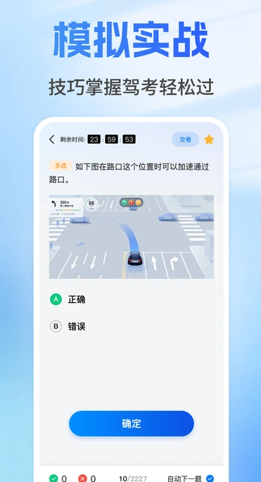 驾考易宝典(2)