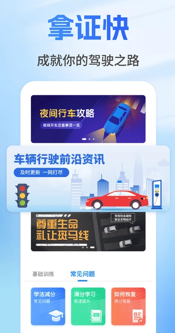 驾考易宝典(4)