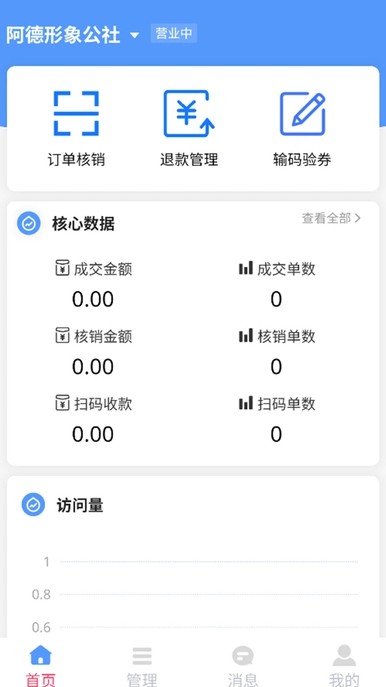 铂客商家端(1)