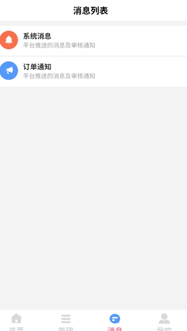 铂客商家端(2)