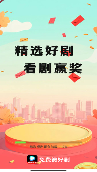 免费微好剧(4)