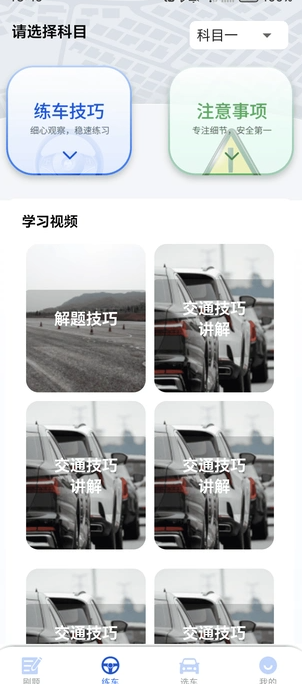 驾考教练(2)