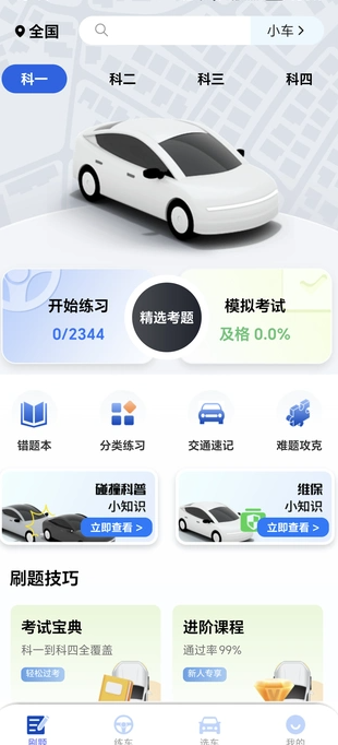 驾考教练(4)