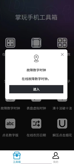 掌玩工具箱(4)