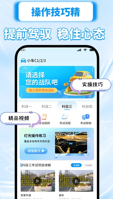 驾校精灵(4)