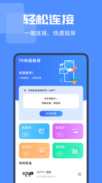 IPTV电视投屏(3)