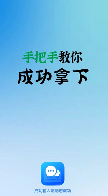 成功输入法(1)