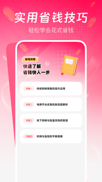 省钱返利助手(3)