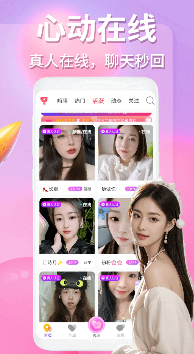 月影爱恋视频交友(1)